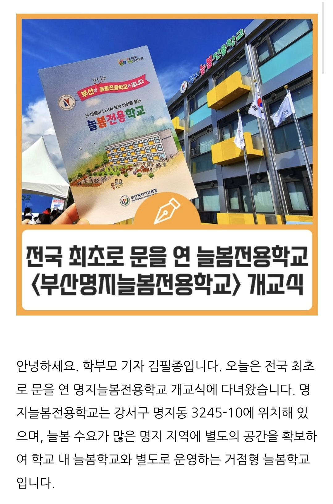 [잡담] 부산 늘봄 전용 학교 ㅋㅋㅋㅋㅋㅋㅋㅋㅋ | 인스티즈