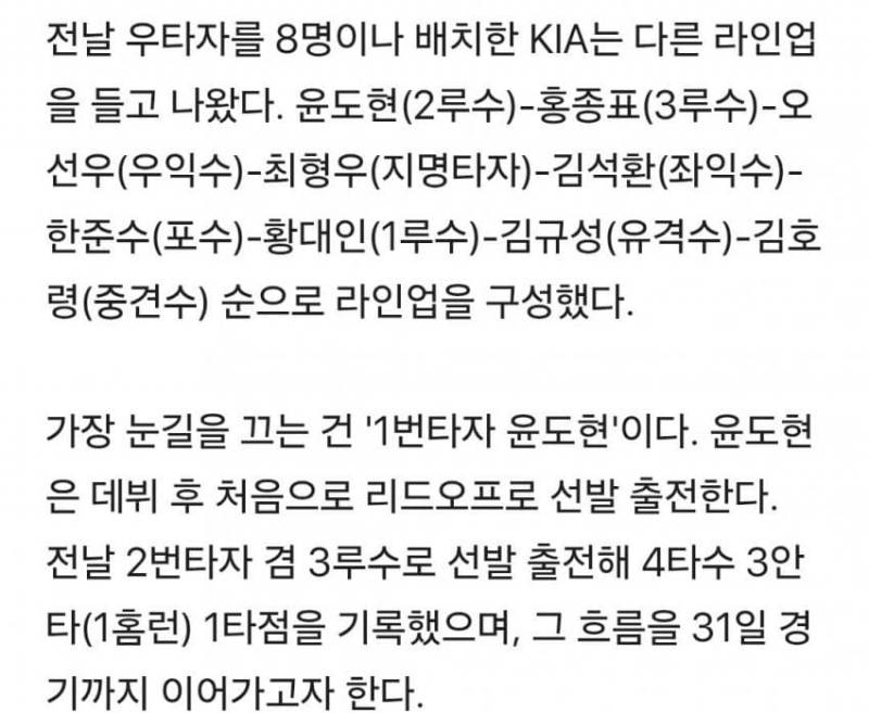 [정보/소식] ㄹㅇㅇ 1번타자 윤도현 | 인스티즈