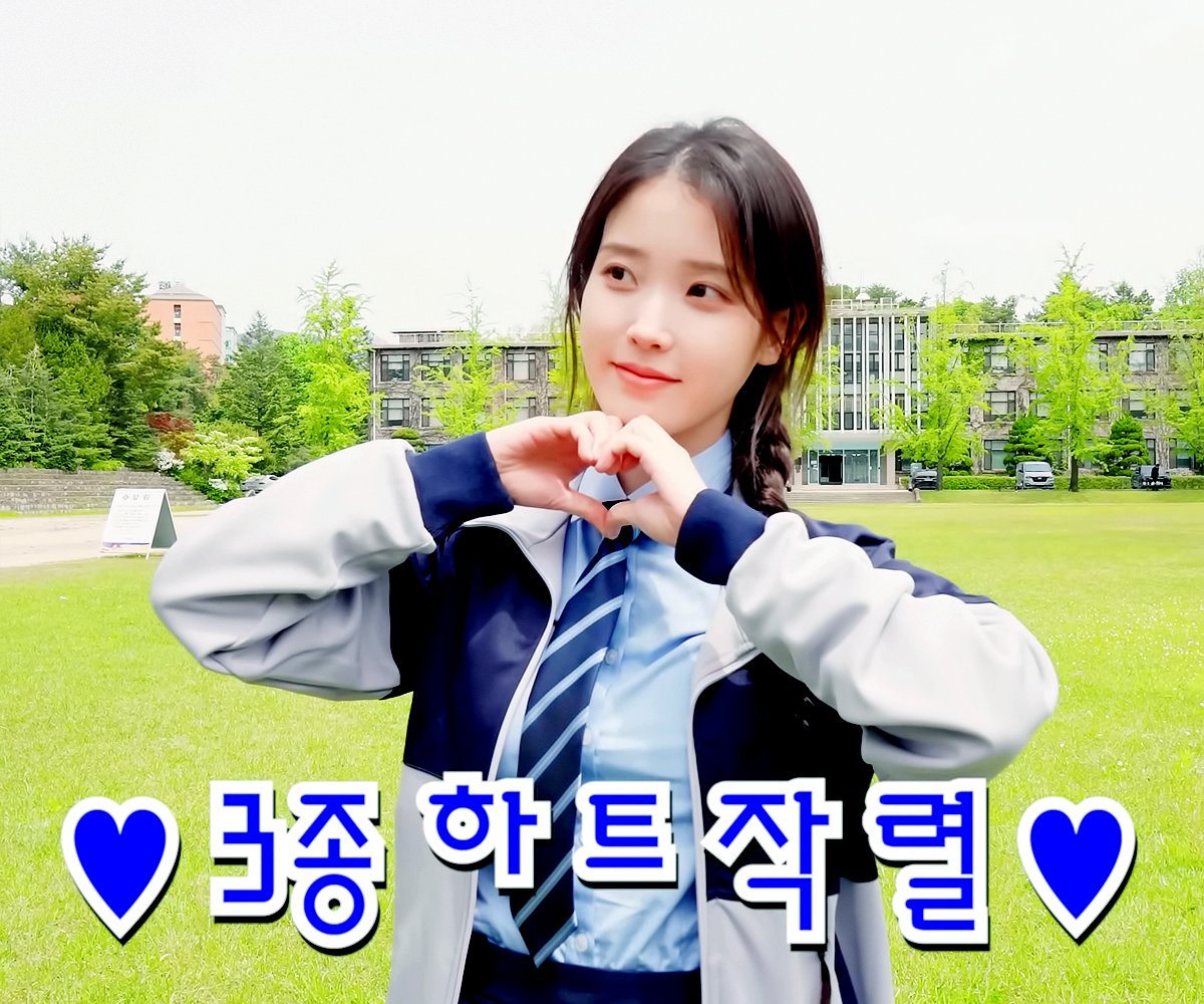 [잡담] 아이유 교복 진짜 잘어울림다 | 인스티즈