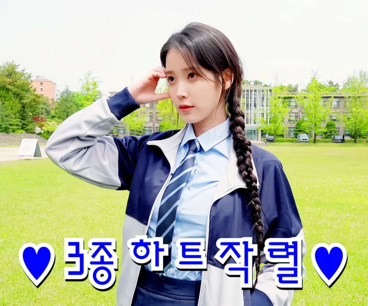 [잡담] 아이유 교복 진짜 잘어울림다 | 인스티즈