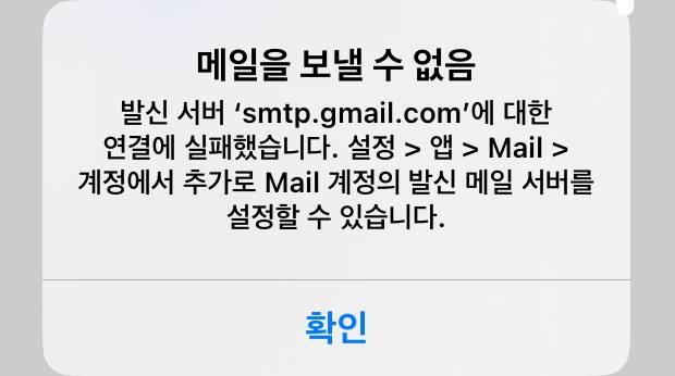 [잡담] 애플메일 안보내지는데 제발 해결 법좀 너무 급해ㅜ | 인스티즈