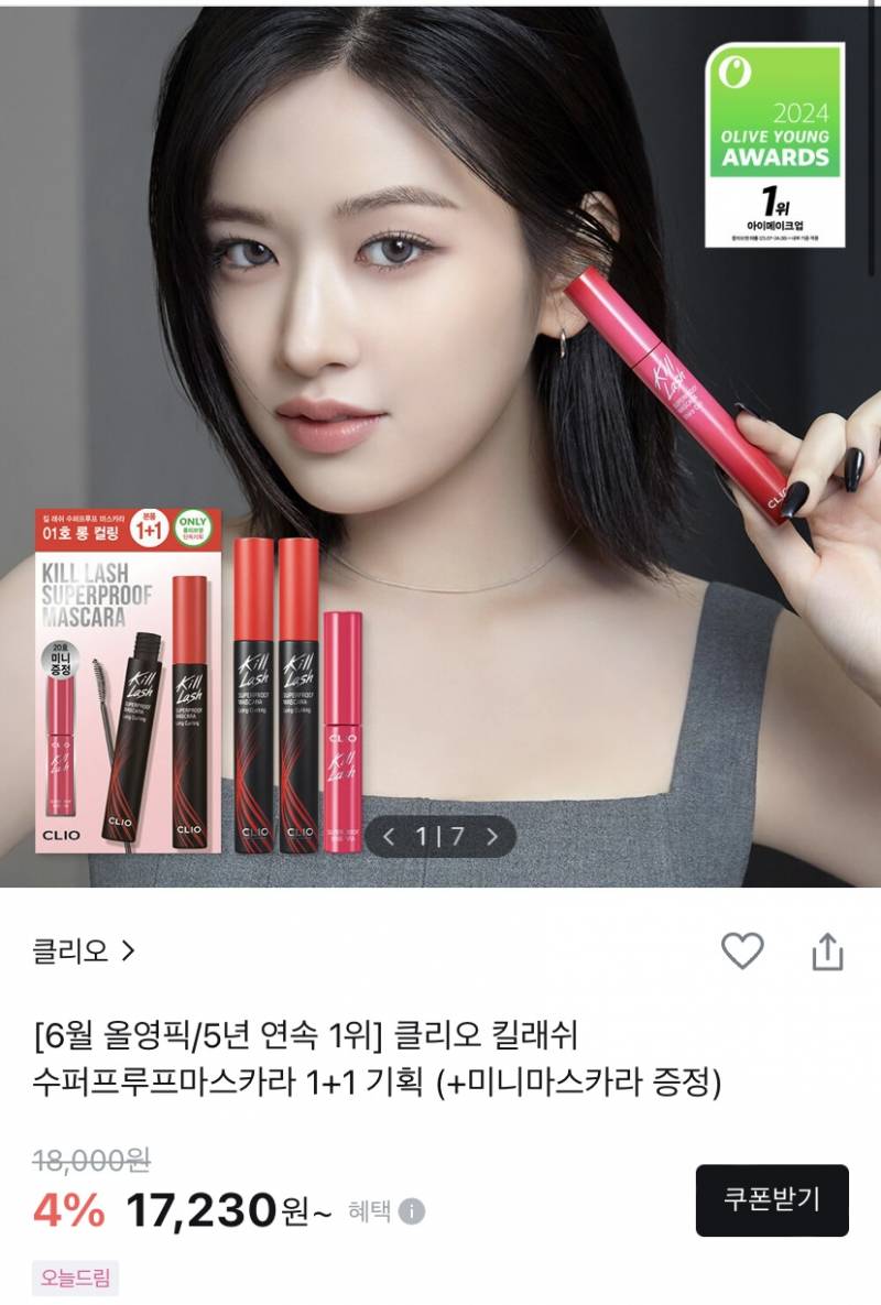[잡담] 클리오 킬커버 마스카라 써본익? | 인스티즈