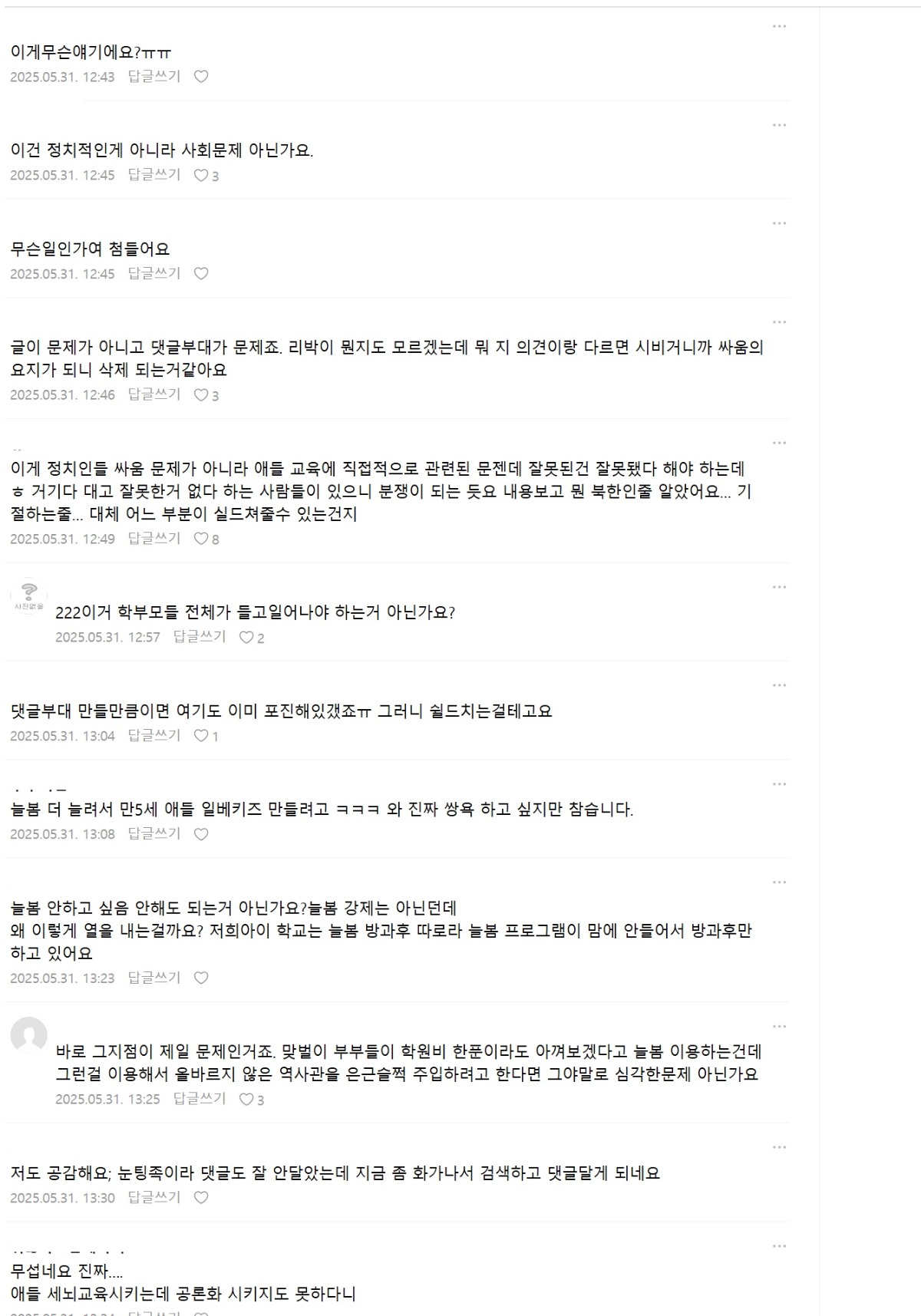 [잡담] 70만 맘카페에서 늘봄학교 관련글 삭제중이라 회원들 들고일어나는중 | 인스티즈
