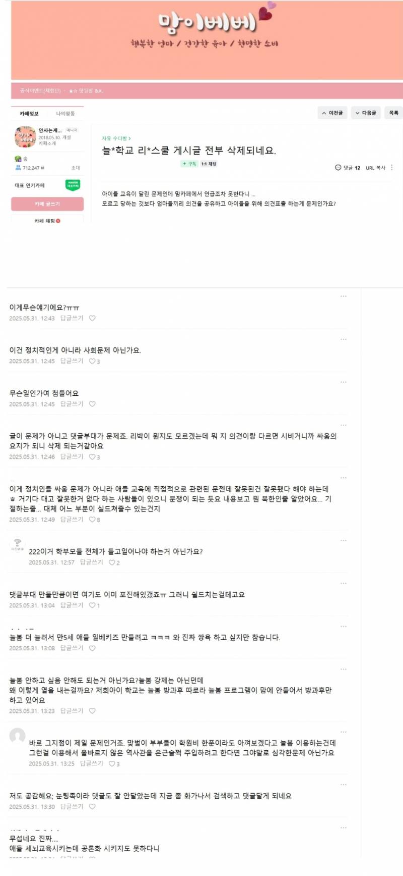 70만 맘카페에서 늘봄학교 관련글 삭제중.. | 인스티즈
