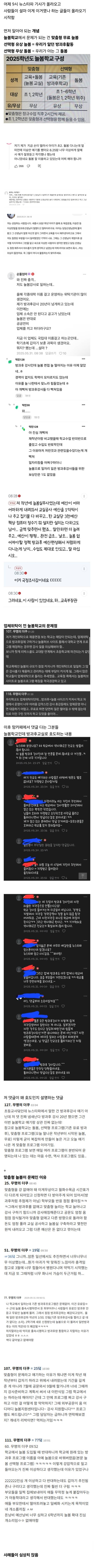 𝙅𝙊𝙉𝙉𝘼심각한 늘봄학교에 침투한 세력을 느낀 사람들...... | 인스티즈