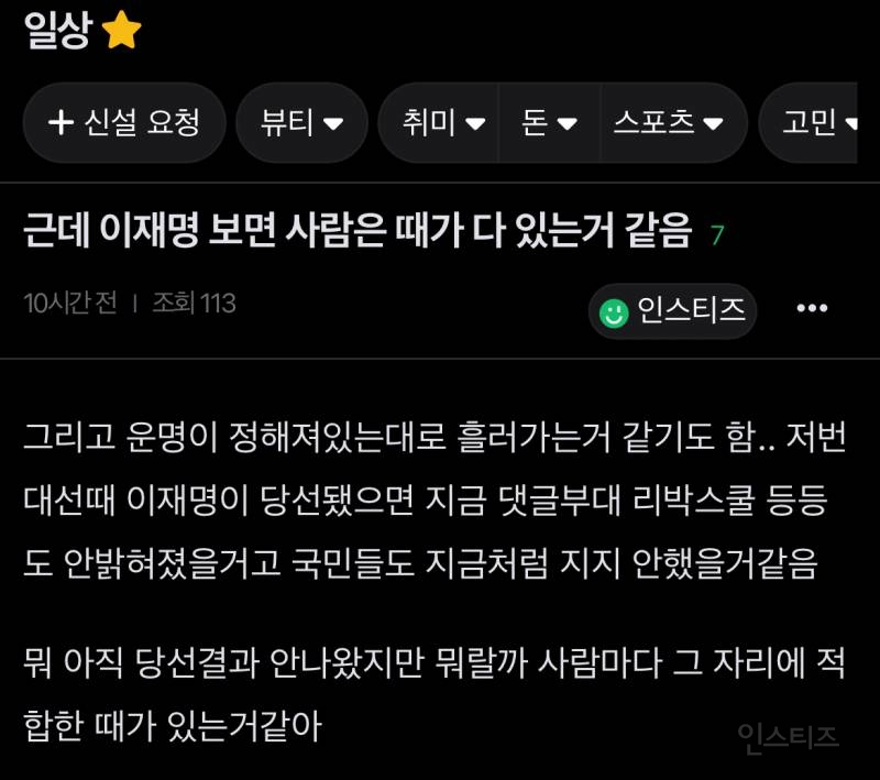 근데 이재명 보면 사람은 다 때가 있는거같음 | 인스티즈