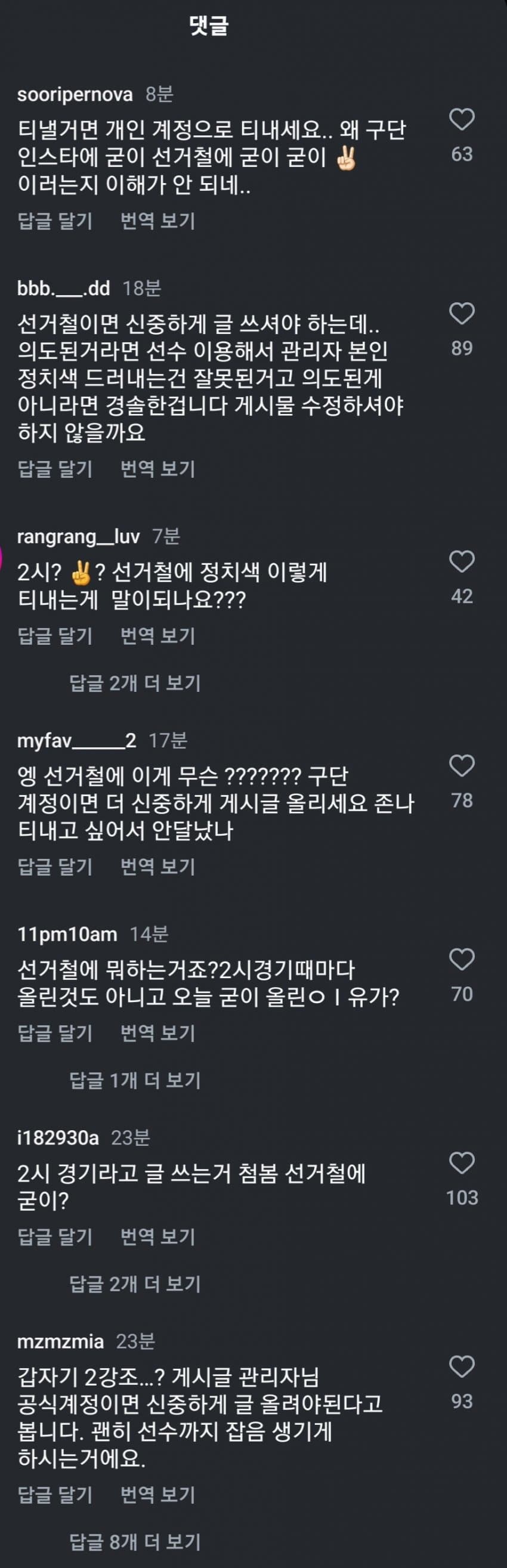 [잡담] 정치병이 무서운 이유 | 인스티즈