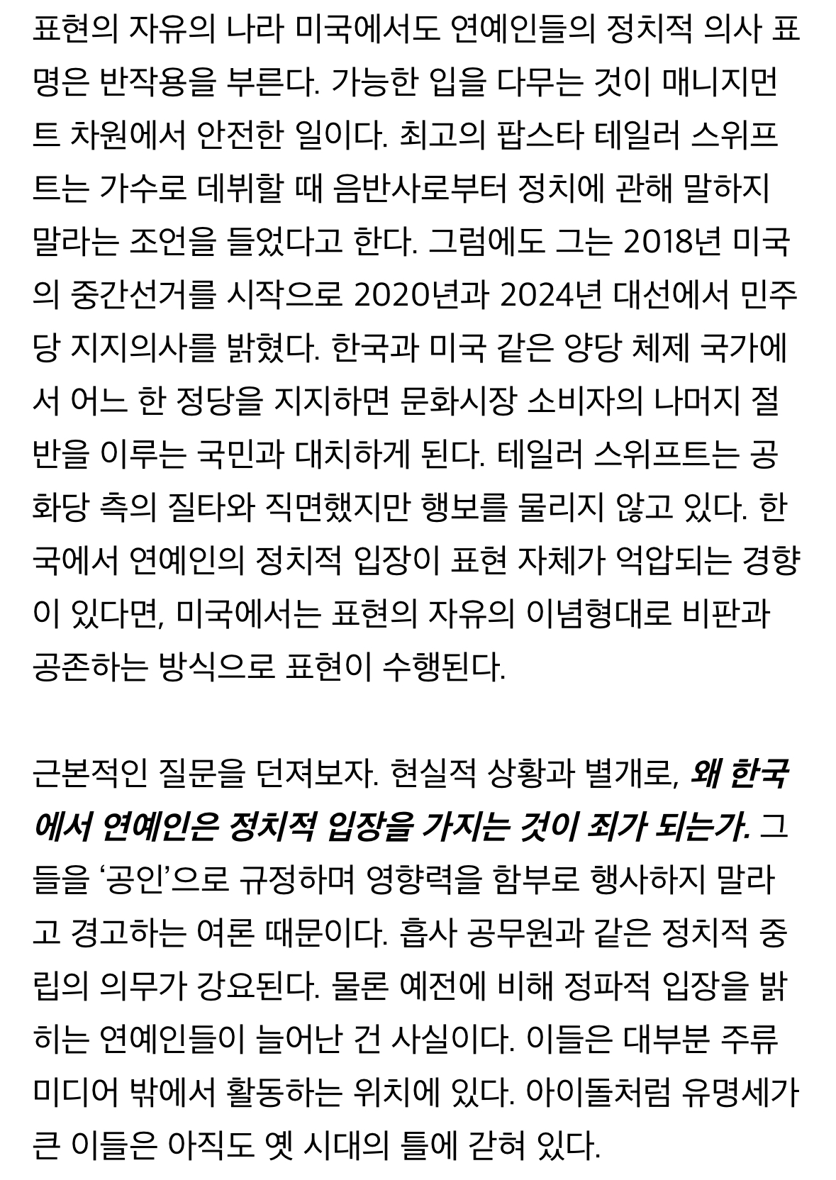 [정보/소식] 카리나 vs 테일러 비교 기사 뜸 | 인스티즈