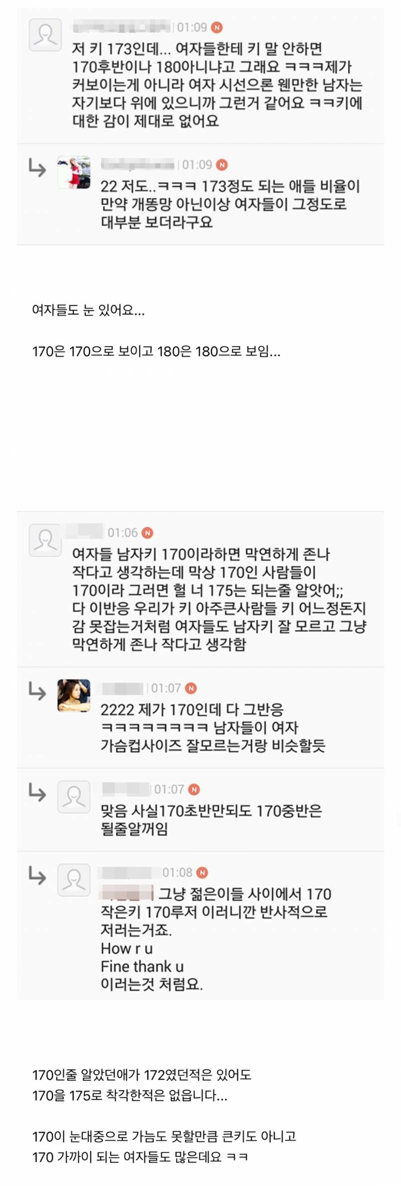제 키는 173이지만 180인 줄 압니다.. | 인스티즈