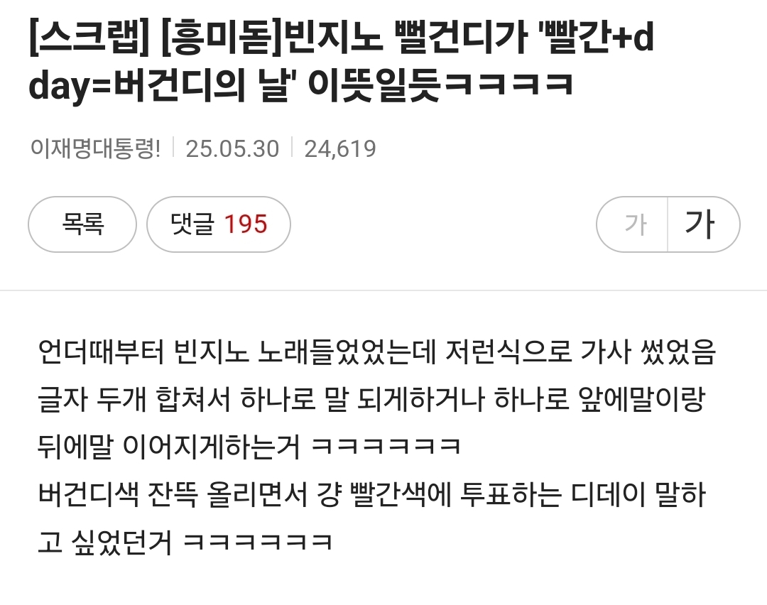 [잡담] 빈지노 뻘건디가 '빨간+d day=버건디의 날' 이뜻일듯ㅋㅋㅋㅋ | 인스티즈