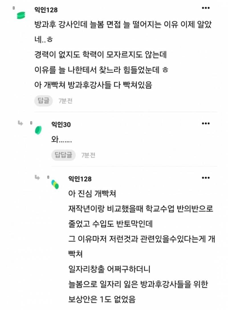 본인이 늘봄 면접 늘 떨어지는 이유를 이제야 알게된 방과후 강사 | 인스티즈