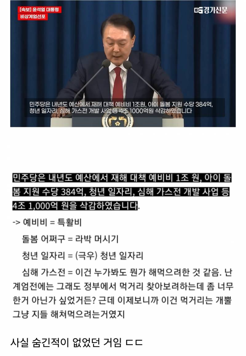 계엄때 이미 늘봄에 대한 힌트를 줬다는 굥.... | 인스티즈