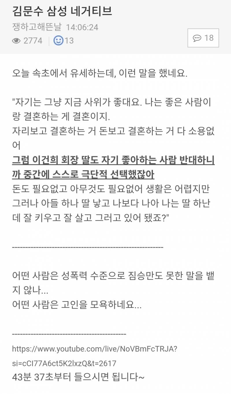 🚨김문수 삼성 막내딸 고인언급..🚨 | 인스티즈
