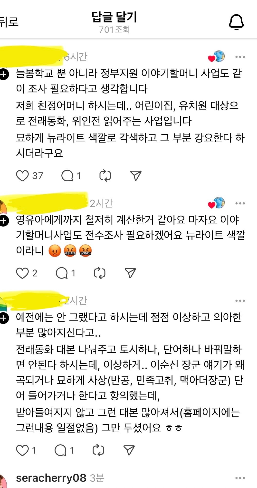 [잡담] 엥 정부지원 이야기 할머니 사업도 뉴라이트 의심 된다는데 | 인스티즈