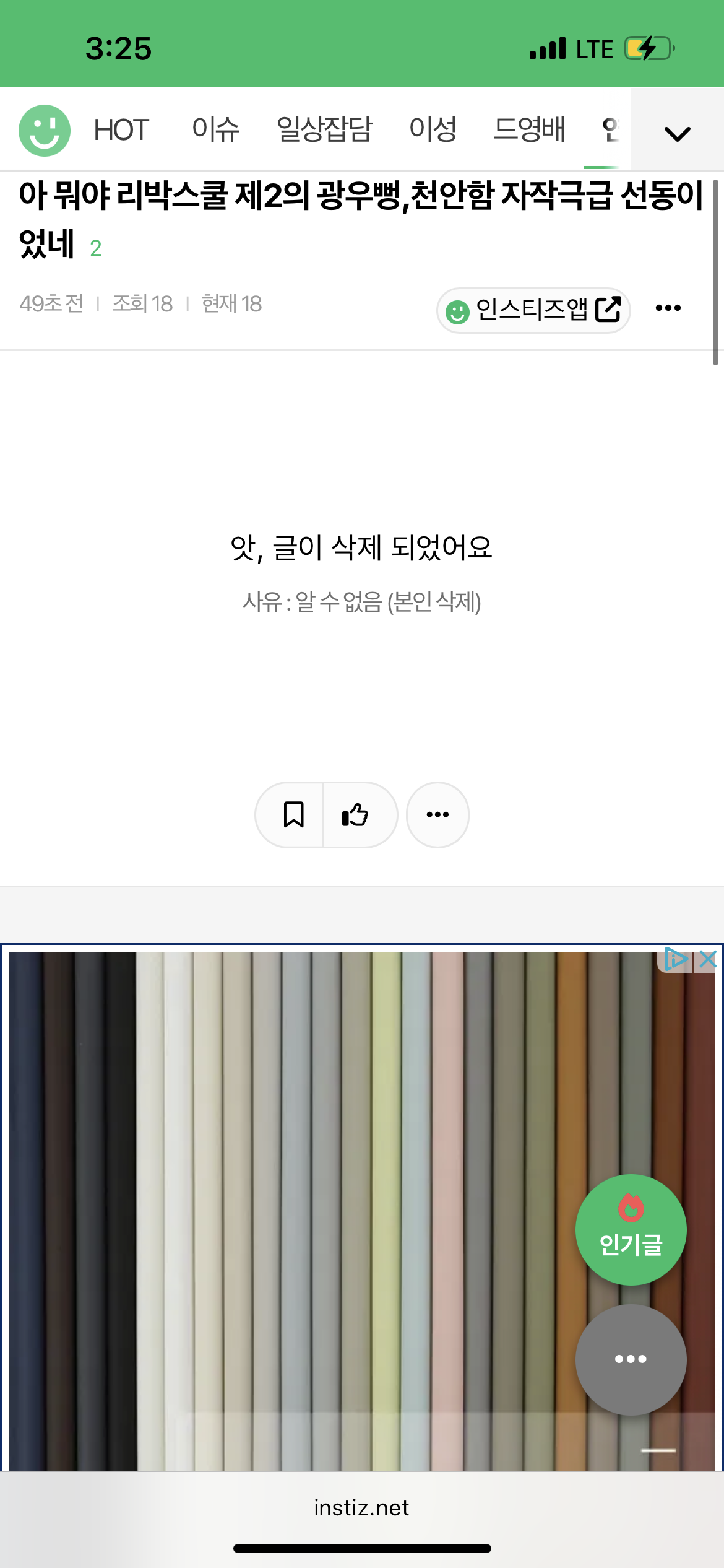 [잡담] 리박이들 사인 안 맞는 거 봐라 똑같은 걸 몇개를 올리노 | 인스티즈