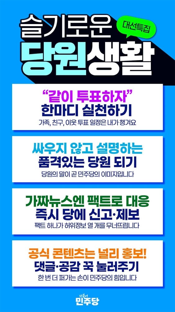 [잡담] 민주당 지령 뭐임 | 인스티즈