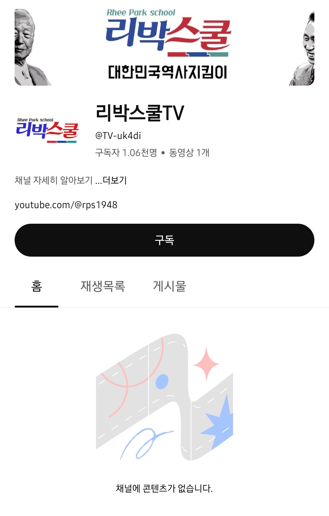 [잡담] 리박스쿨 유튜브 다 지웠는데ㅋㅋㅋㅋㅋ | 인스티즈