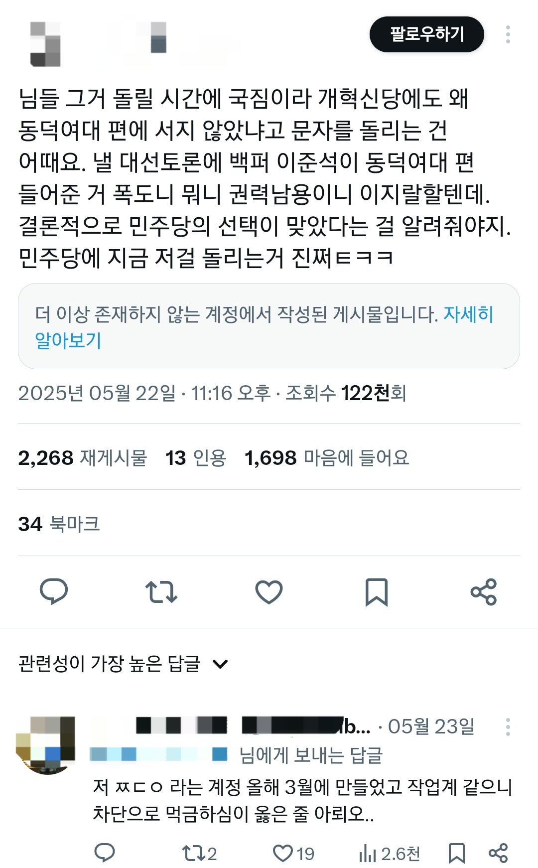 [정보/소식] ㅁㅌ 계폭에 이은 단체계폭 계정들에 동덕여대 문자총공도 있음 | 인스티즈