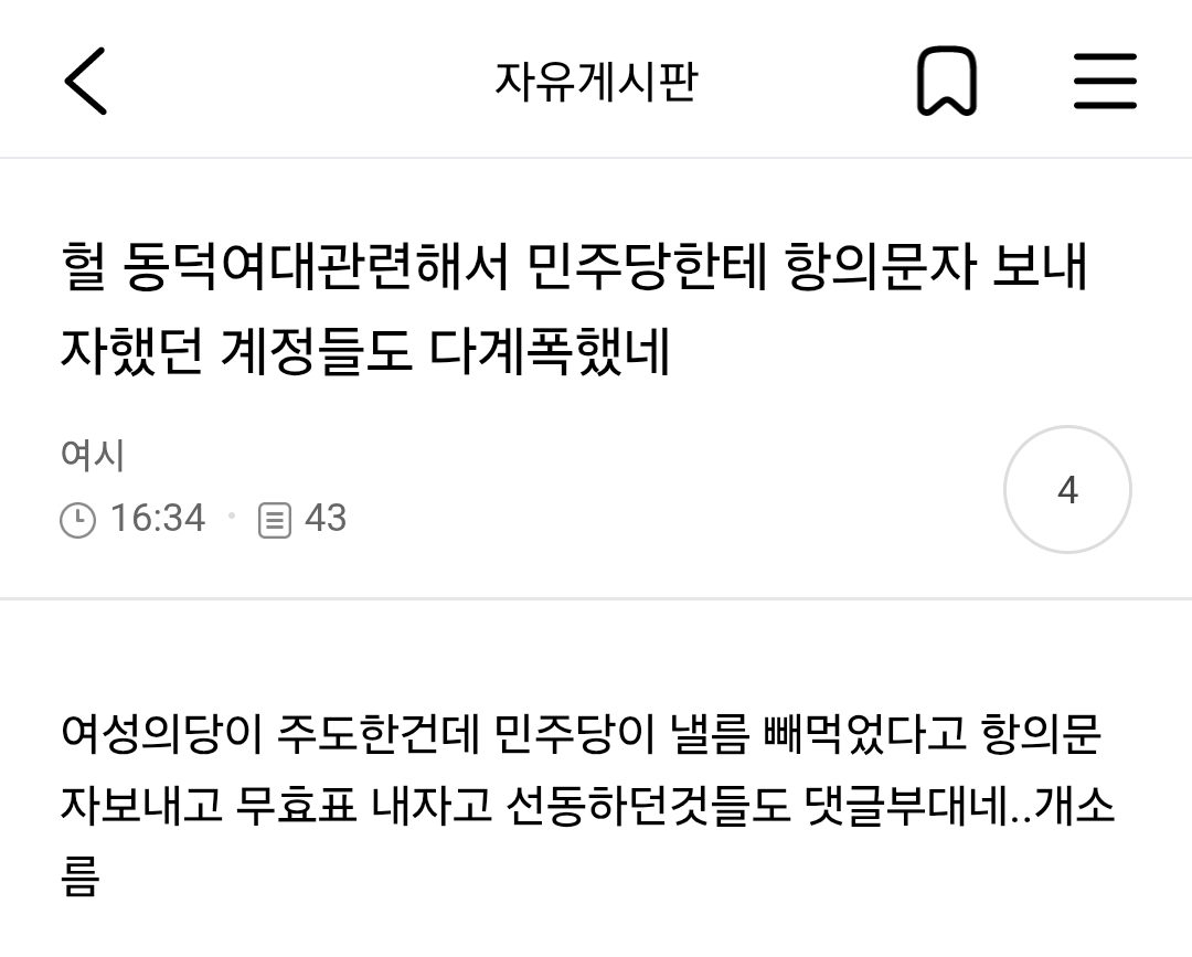 [정보/소식] ㅁㅌ 계폭에 이은 단체계폭 계정들에 동덕여대 문자총공도 있음 | 인스티즈