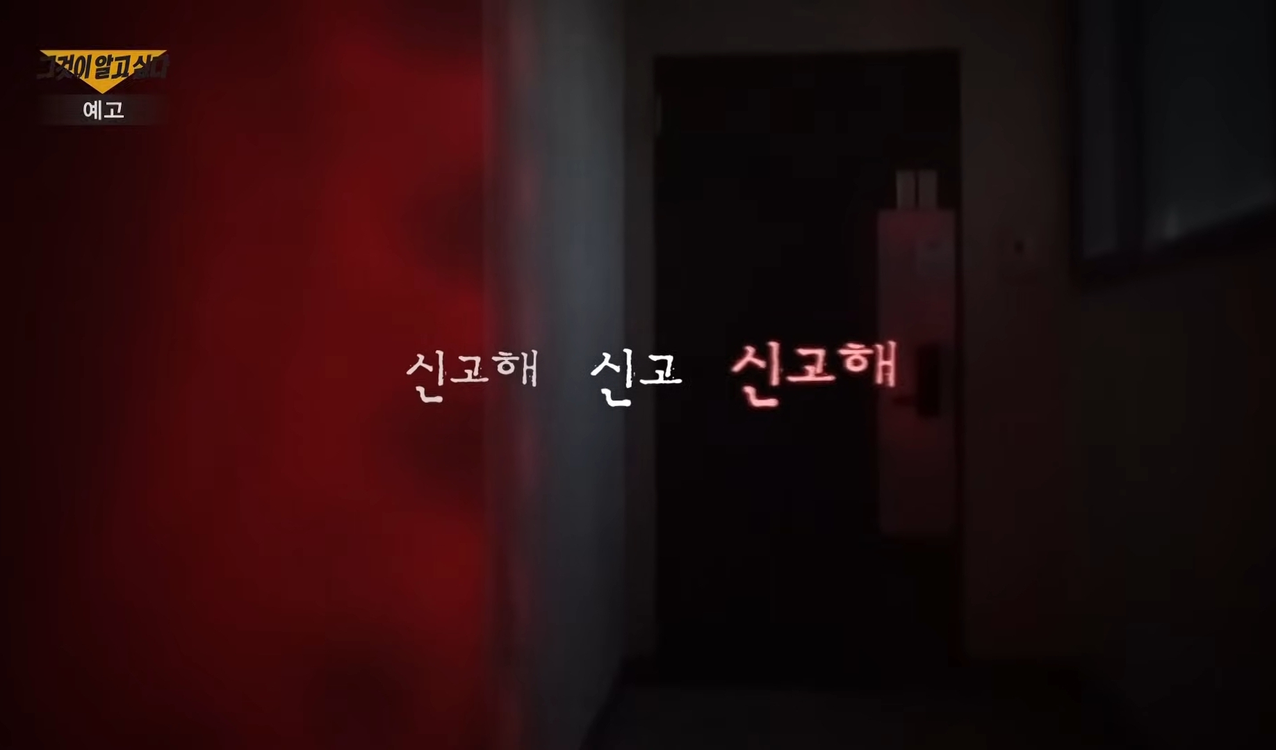 [정보/소식] 오늘자 그것이 알고싶다 내용 | 인스티즈