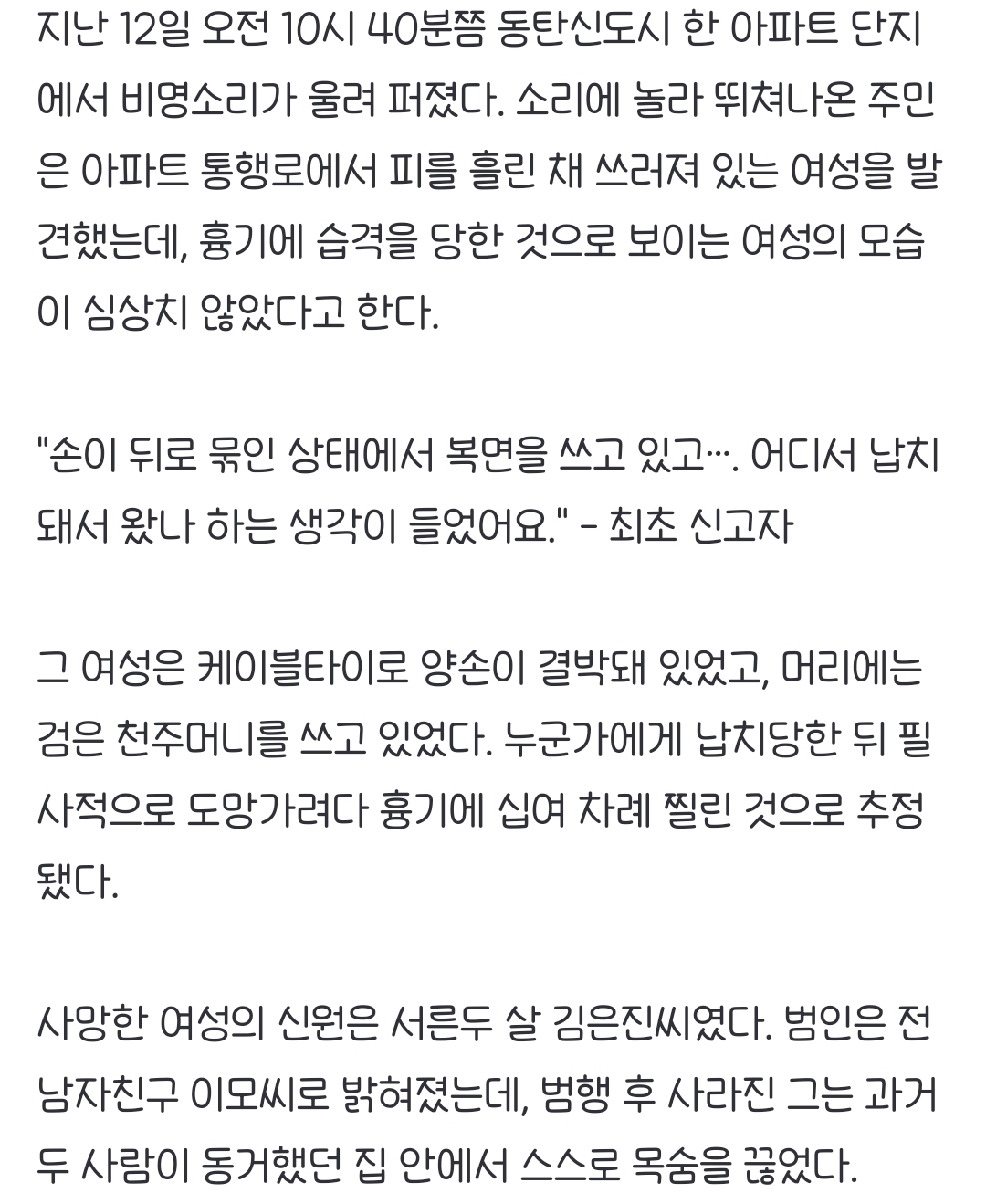 [정보/소식] 오늘자 그것이 알고싶다 내용 | 인스티즈