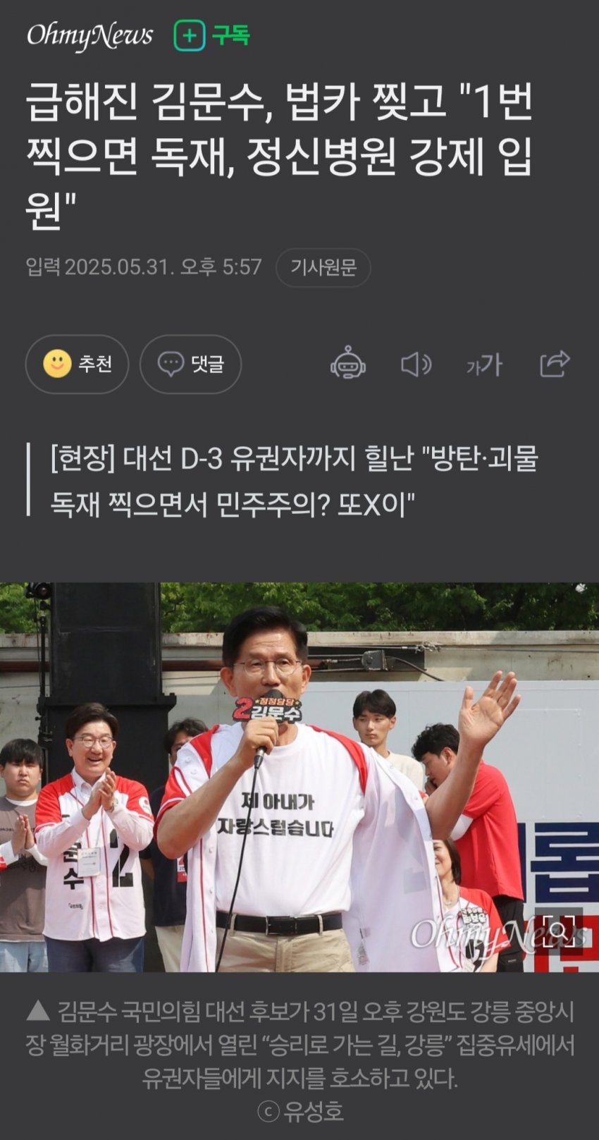 [잡담] 급해진 김문수, 법카 찢고 "1번 찍으면 독재, 정신병원 강제 입 원" | 인스티즈