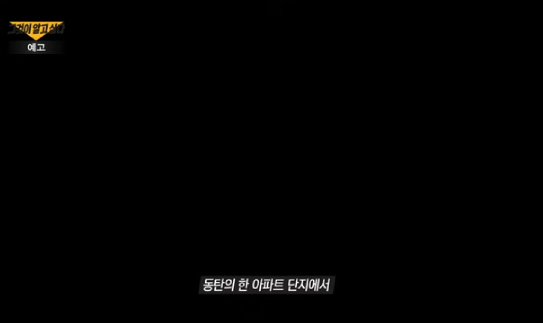 [정보/소식] 오늘자 그것이 알고싶다 내용 | 인스티즈