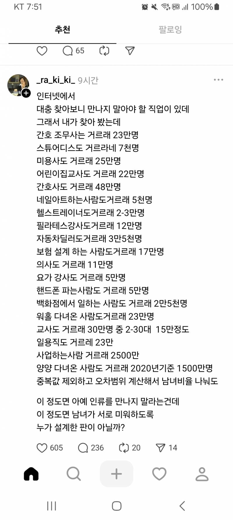 [잡담] 내직업은없네 다행 | 인스티즈