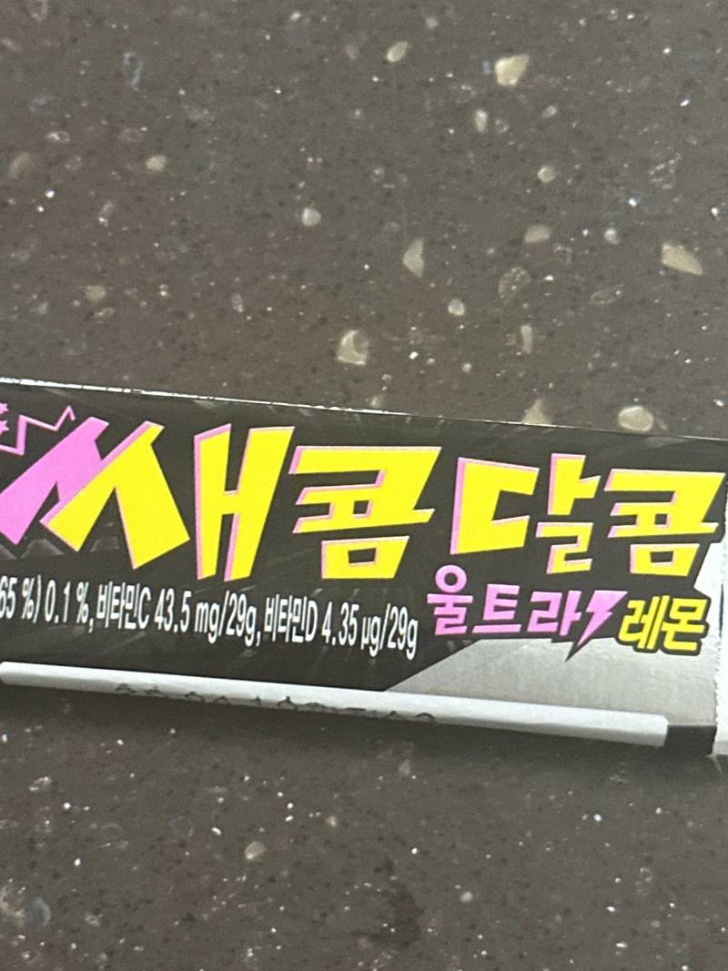 [잡담] 쌔콤달콤 레몬맛 나온 거 알아?? | 인스티즈