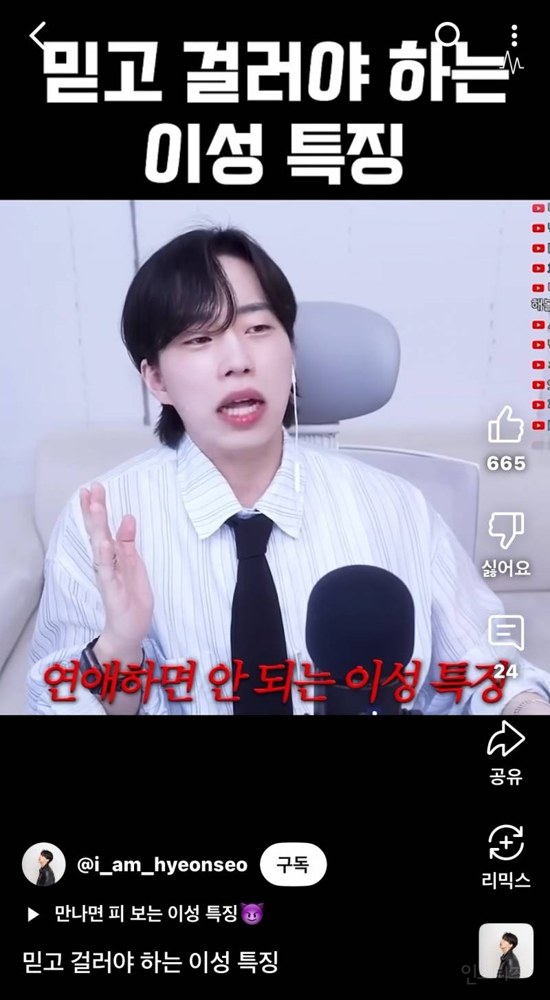 믿고 걸러야 하는 이성 특징 | 인스티즈