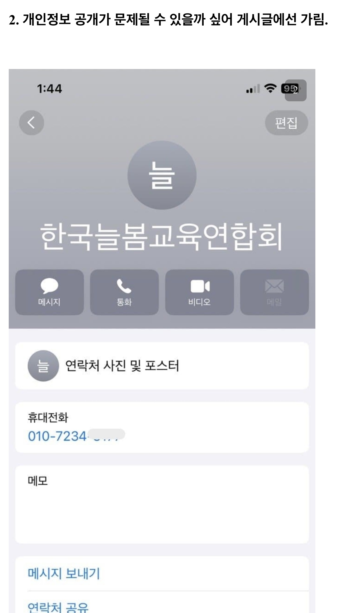 [정보/소식] 디씨에서 한국늘봄교육연합회 전화번호 파봄 | 인스티즈