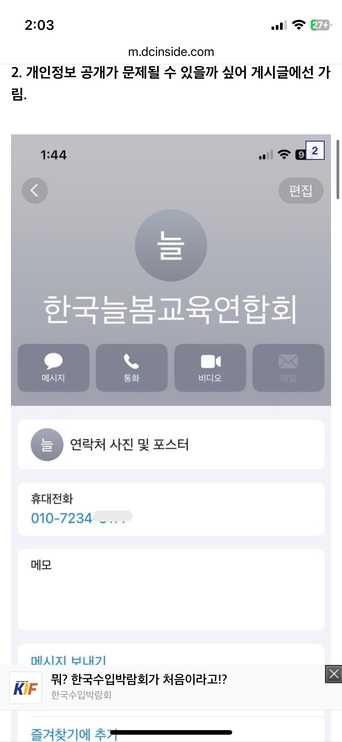 [잡담] 누가 늘봄교육 연합회 번호를 카톡 친추해봄 | 인스티즈