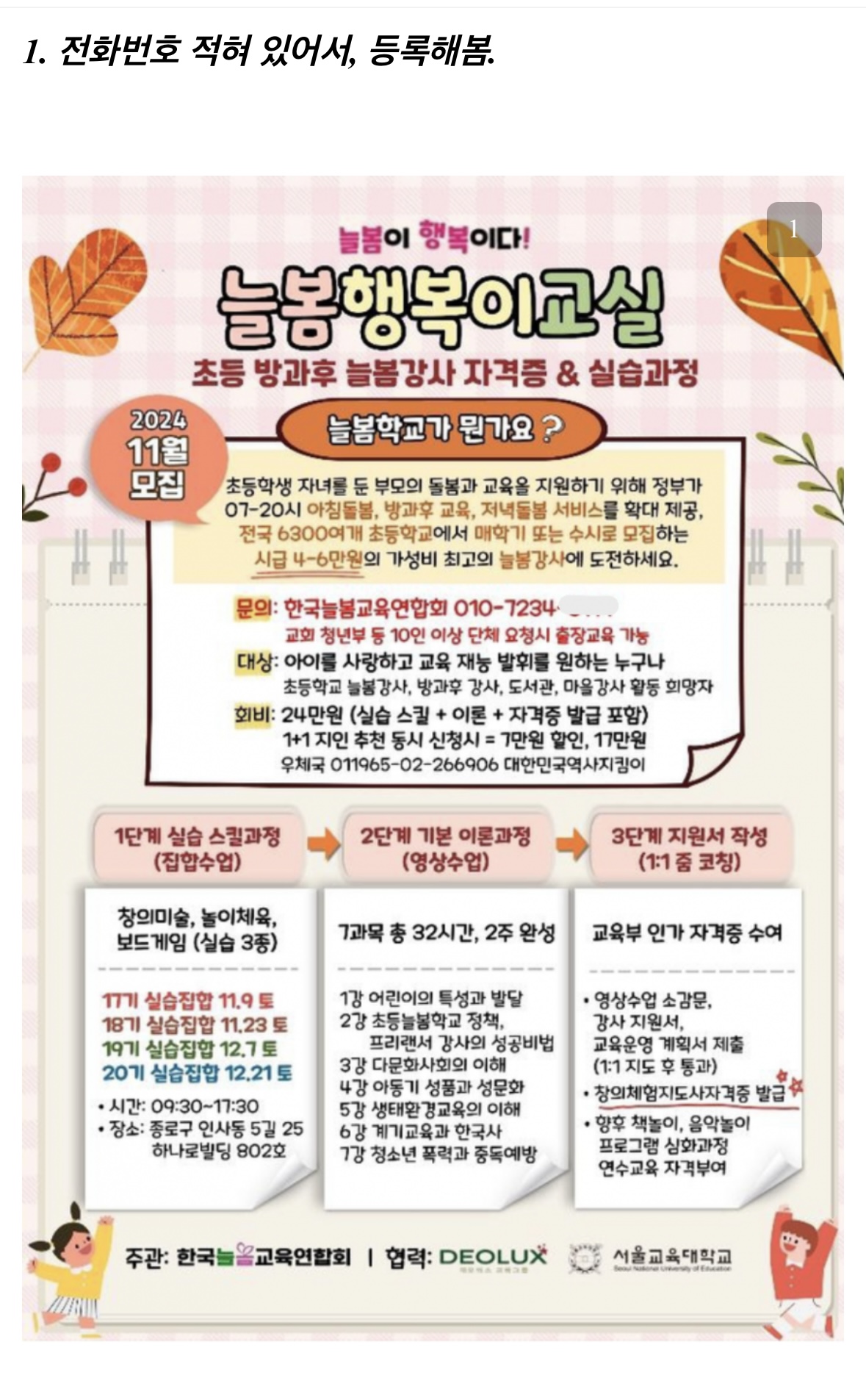 [정보/소식] 디씨에서 한국늘봄교육연합회 전화번호 파봄 | 인스티즈