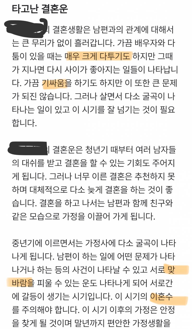 [잡담] 나 결혼운 개박음 | 인스티즈