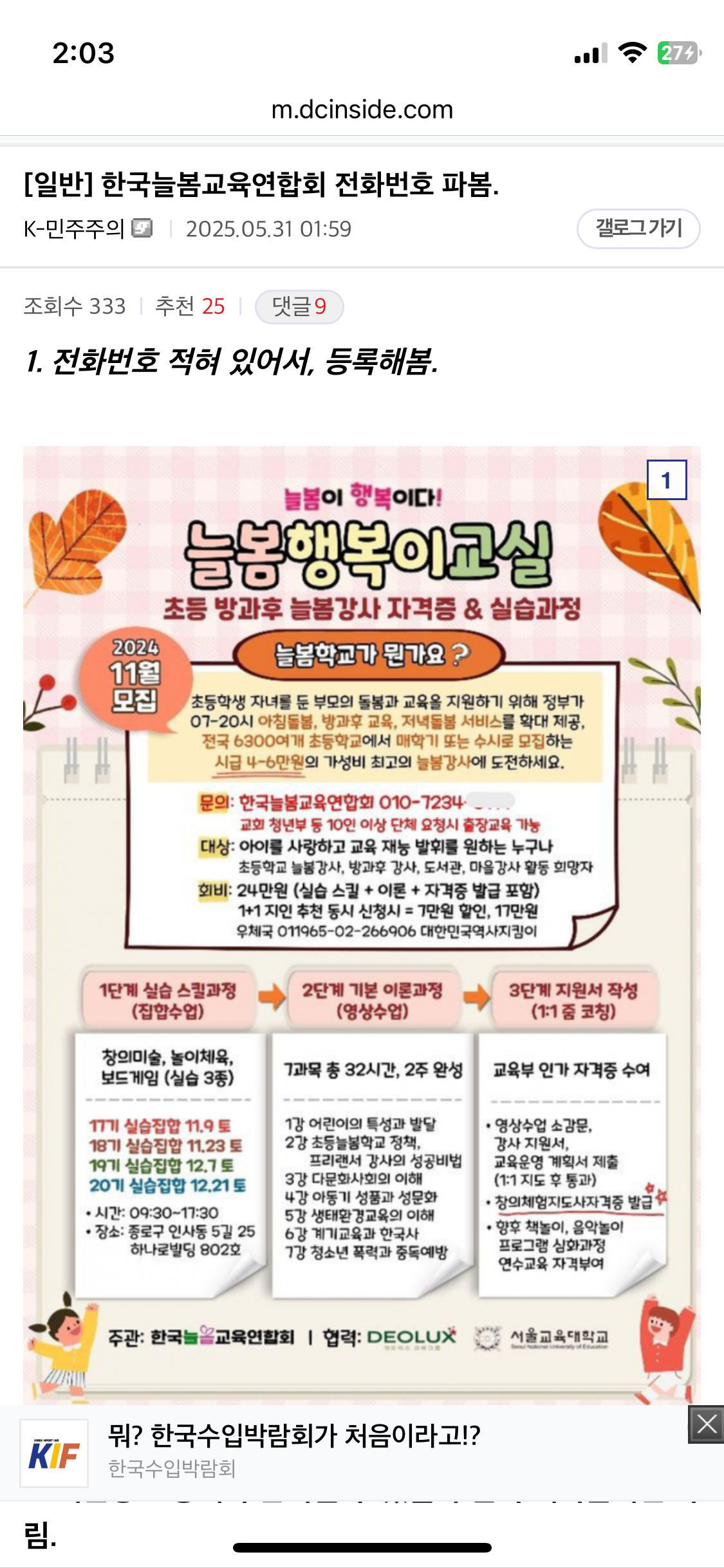 [잡담] 누가 늘봄교육 연합회 번호를 카톡 친추해봄 | 인스티즈