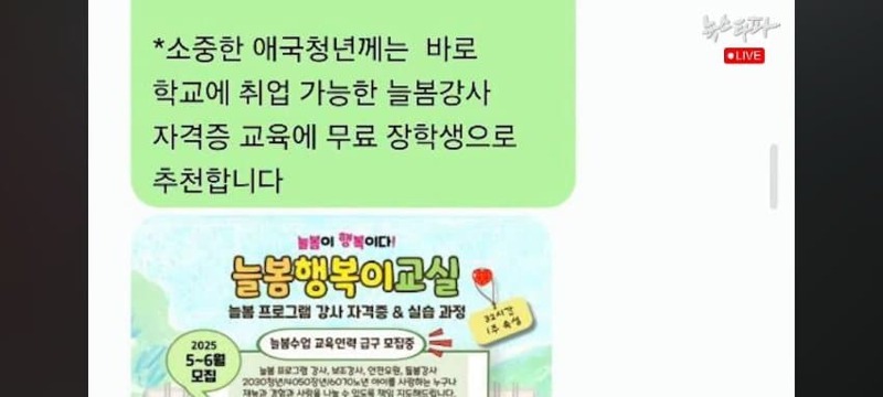 [잡담] 웬 할머니가 늘봄교사 자격증 남발했네 ㅋㅋㅋㅋㅋㅋㅋㅋ | 인스티즈