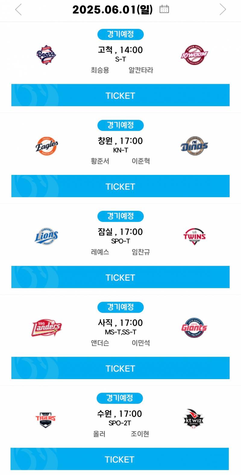 [알림/결과] 06.01(일) 선발 투수 안내 | 인스티즈