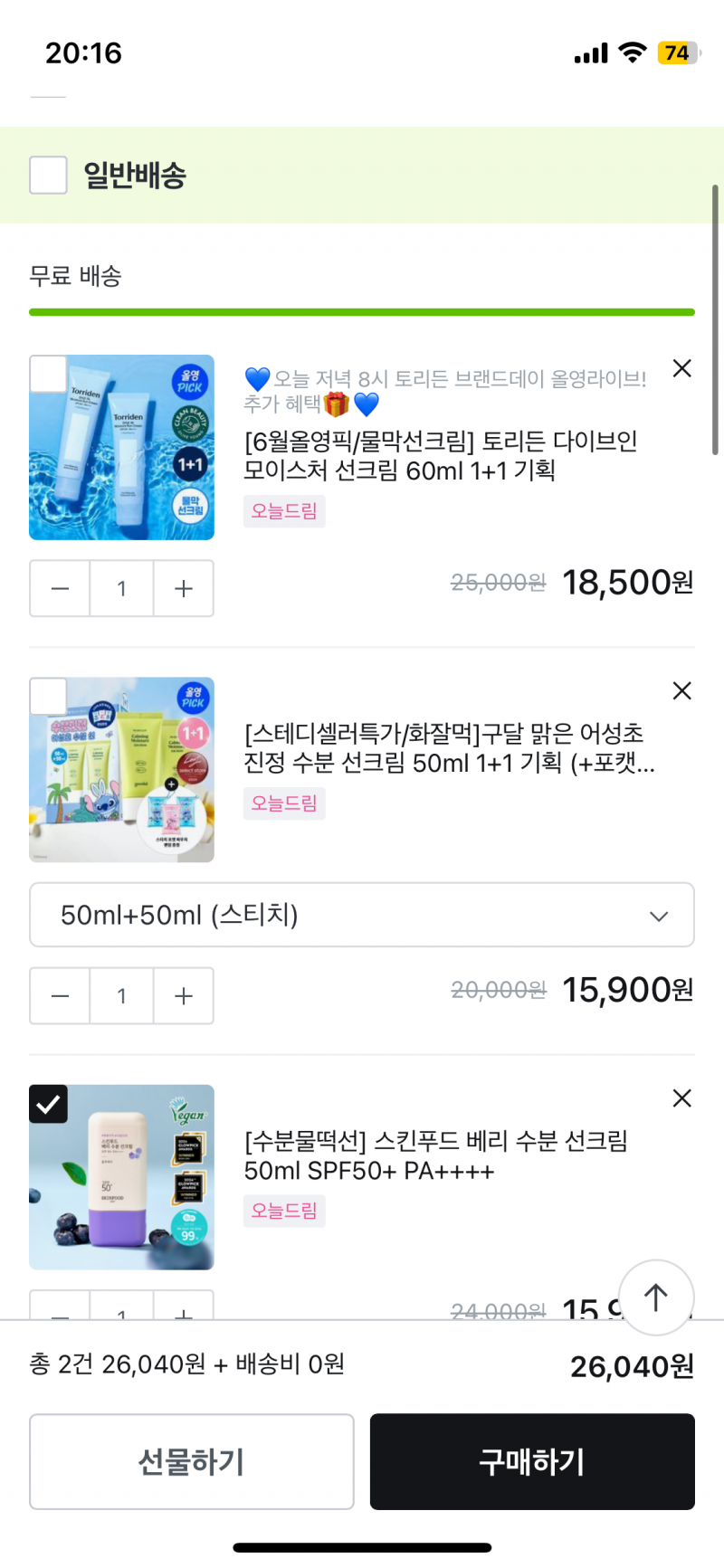 [잡담] 올영 선크림 여기서 뭐살까... | 인스티즈