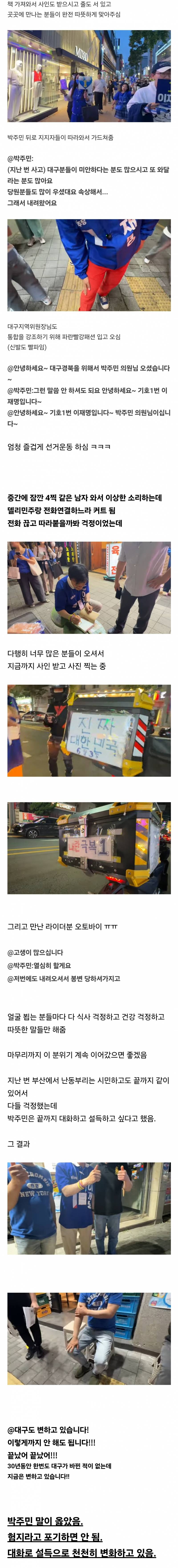 지난번과는 조금 다른 대구 선거운동 중인 박주민 상황 | 인스티즈