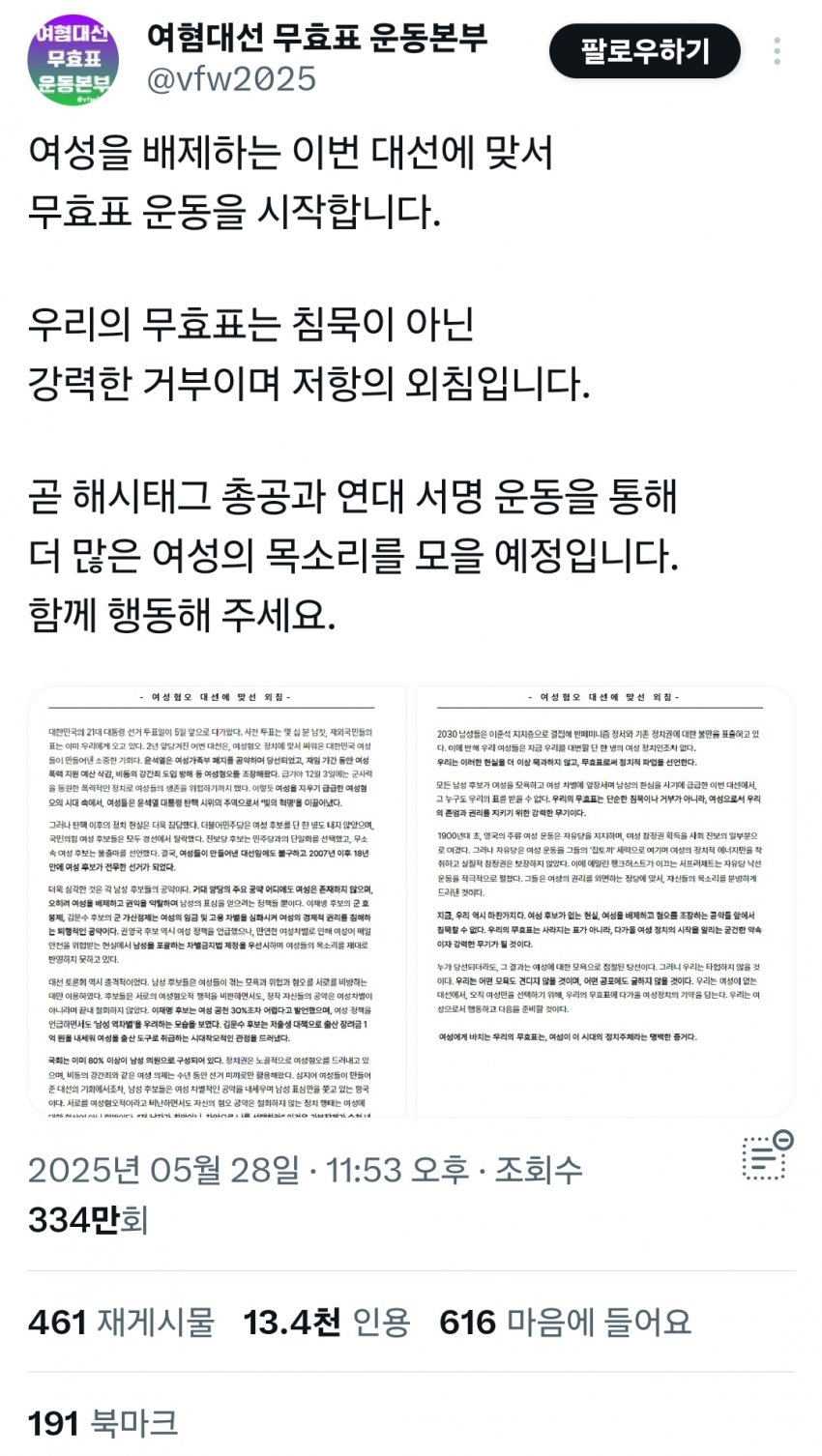 [잡담] 짹에서 알티 타는중인 대선 무효표 운동 | 인스티즈