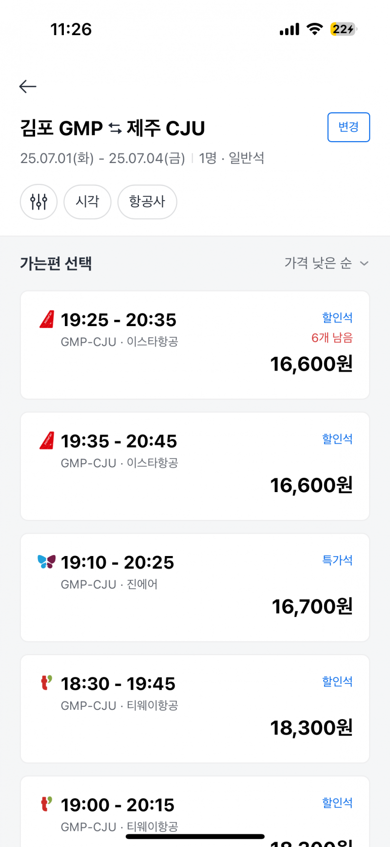 [잡담] 제주도 비행기표 원래 이렇게싼게 정상임?? | 인스티즈