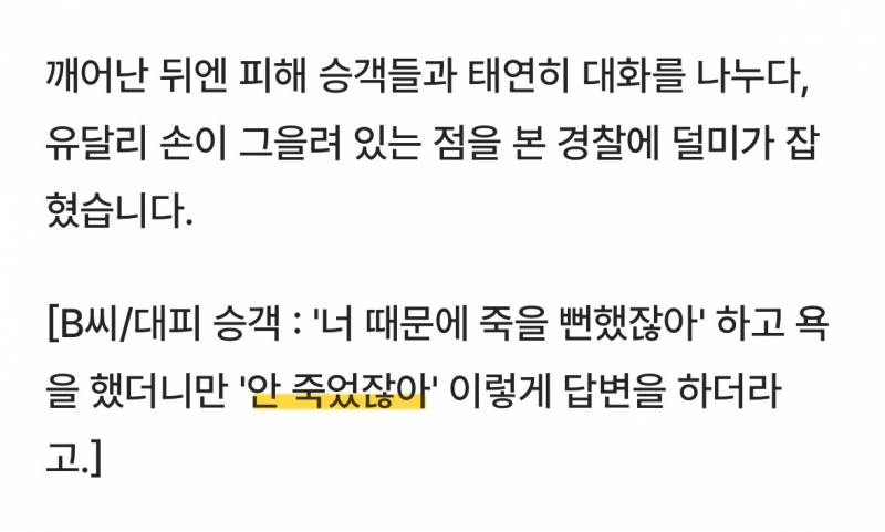 오늘자 5호선 방화범이 뱉은 충격적인 말.JPG | 인스티즈