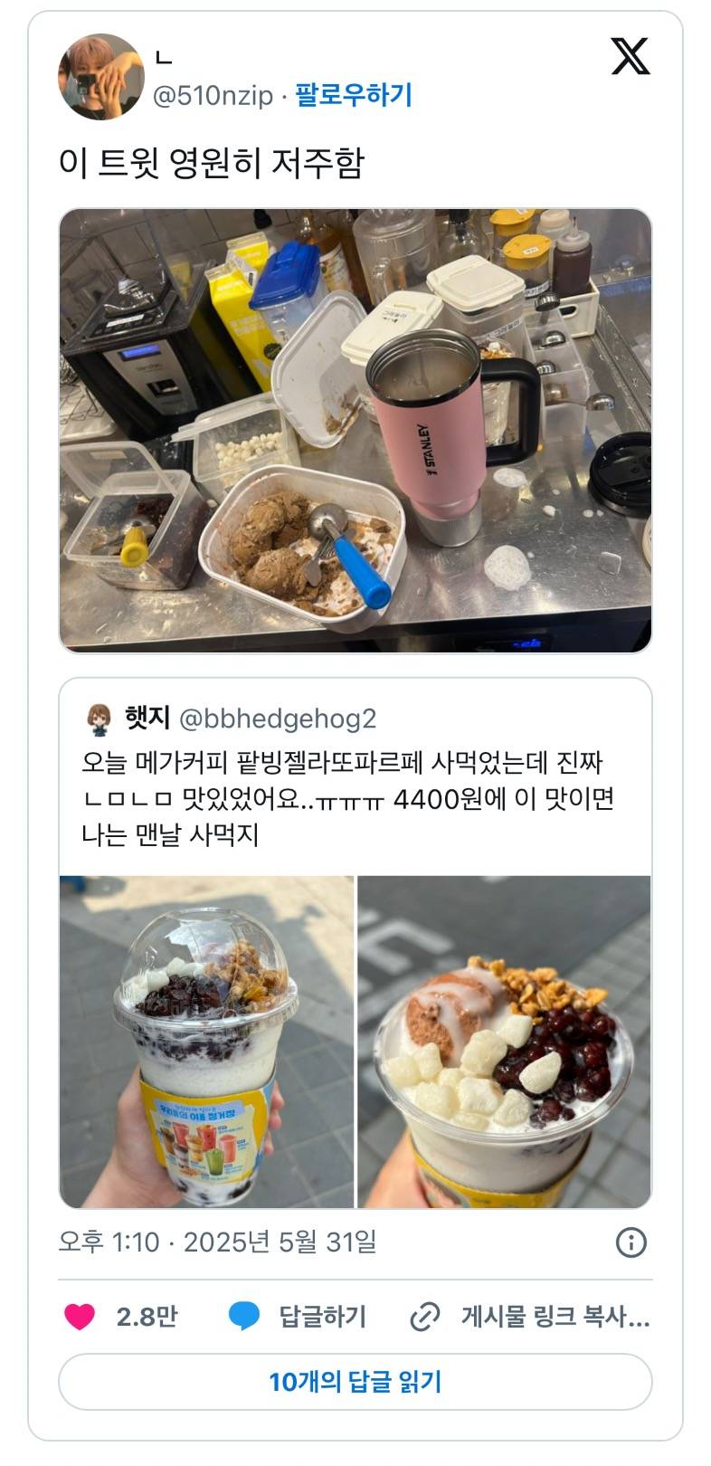 현재 전국 메가커피 회전율이 마비된 이유.JPG | 인스티즈