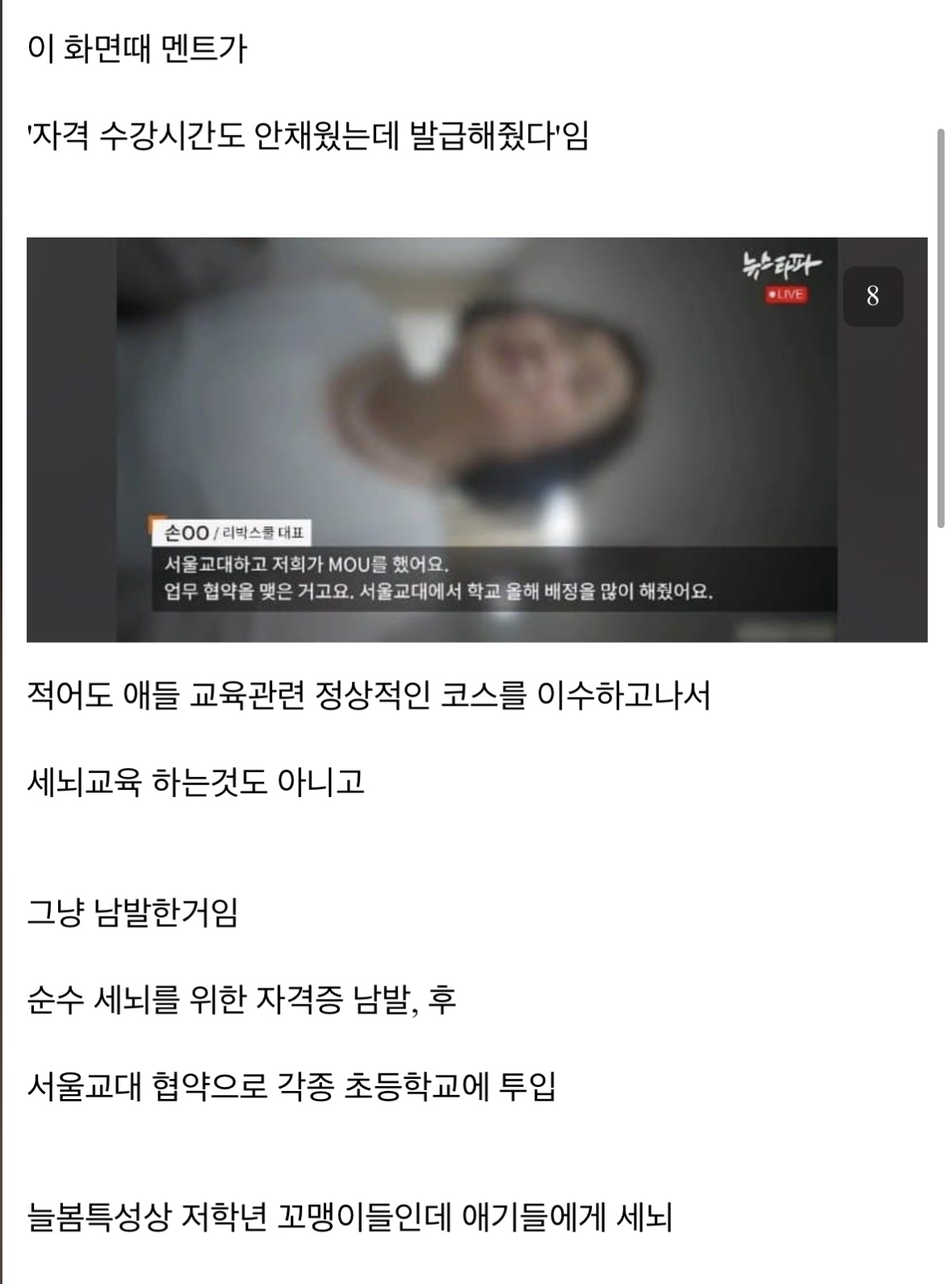 [잡담] 웬 할머니가 늘봄교사 자격증 남발했네 ㅋㅋㅋㅋㅋㅋㅋㅋ | 인스티즈