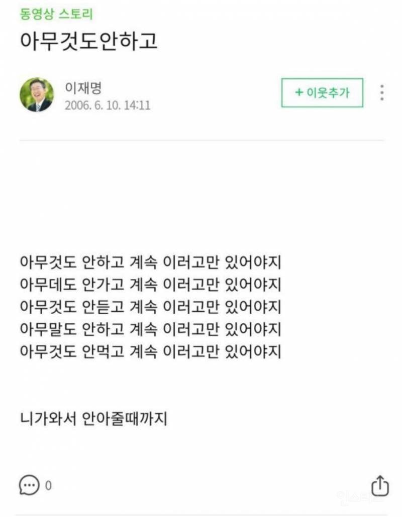 이재명 과거 블로그 글 | 인스티즈