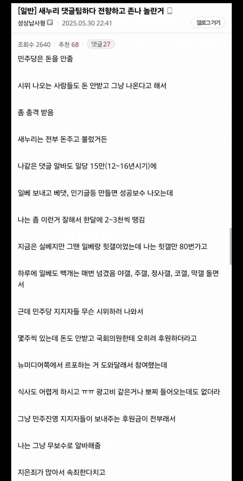 [잡담] 좌파는 받는 것도 없이 걍 이러고있다고요 | 인스티즈