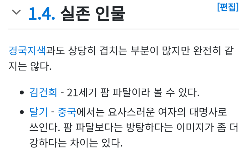 [잡담] 21세기 팜므파탈이래 | 인스티즈