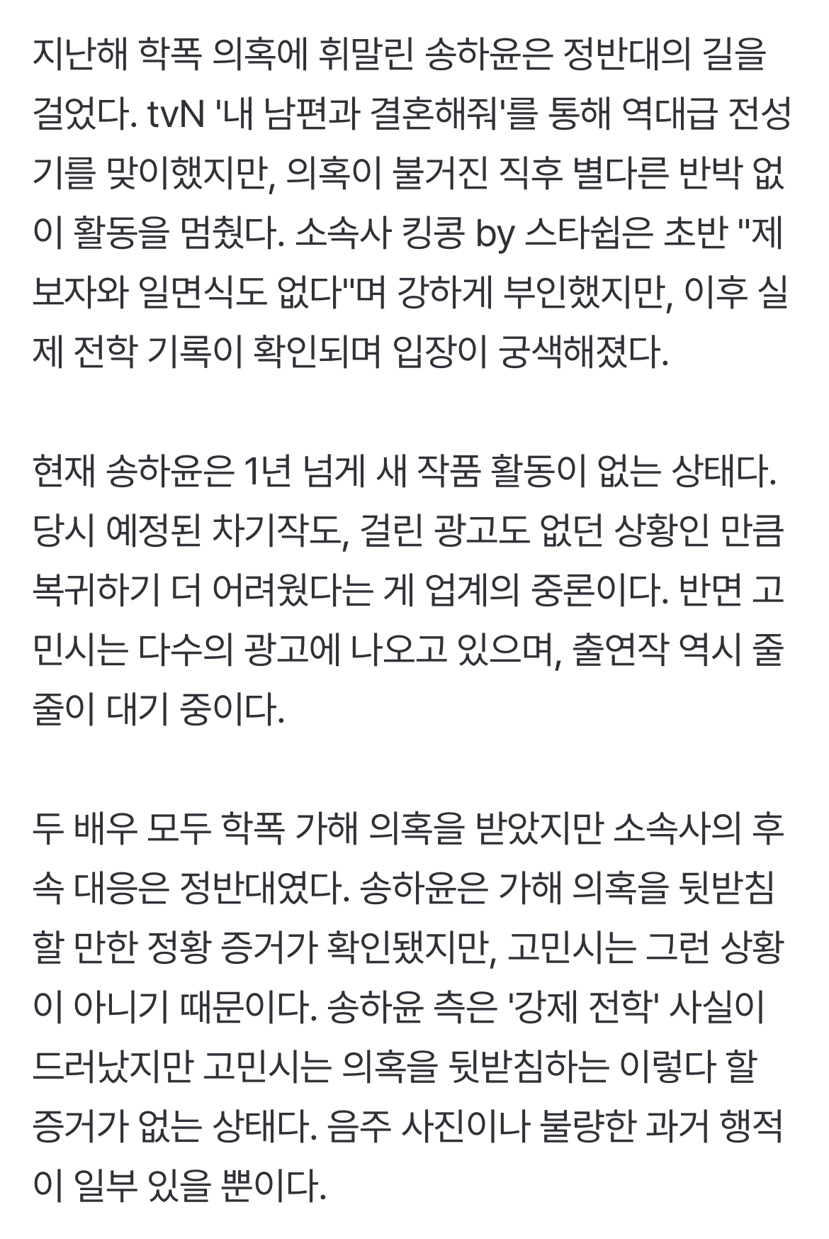 [정보/소식] "고민시 믿는다"…이도현 복귀작도 타격 NO, 사라진 송하윤과 다른 이유 [TEN스타필드] | 인스티즈