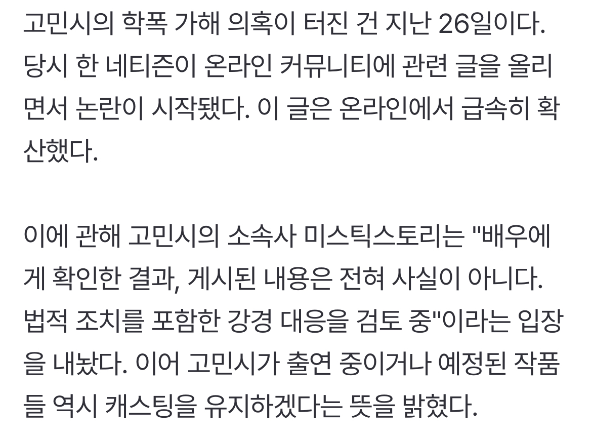 [정보/소식] "고민시 믿는다"…이도현 복귀작도 타격 NO, 사라진 송하윤과 다른 이유 [TEN스타필드] | 인스티즈