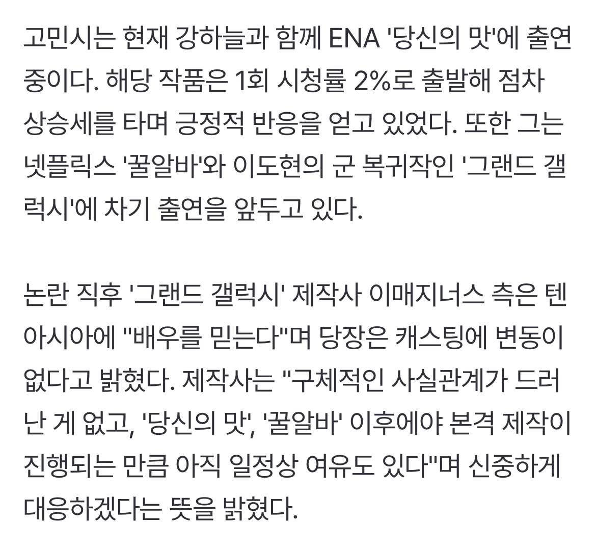 [정보/소식] "고민시 믿는다"…이도현 복귀작도 타격 NO, 사라진 송하윤과 다른 이유 [TEN스타필드] | 인스티즈
